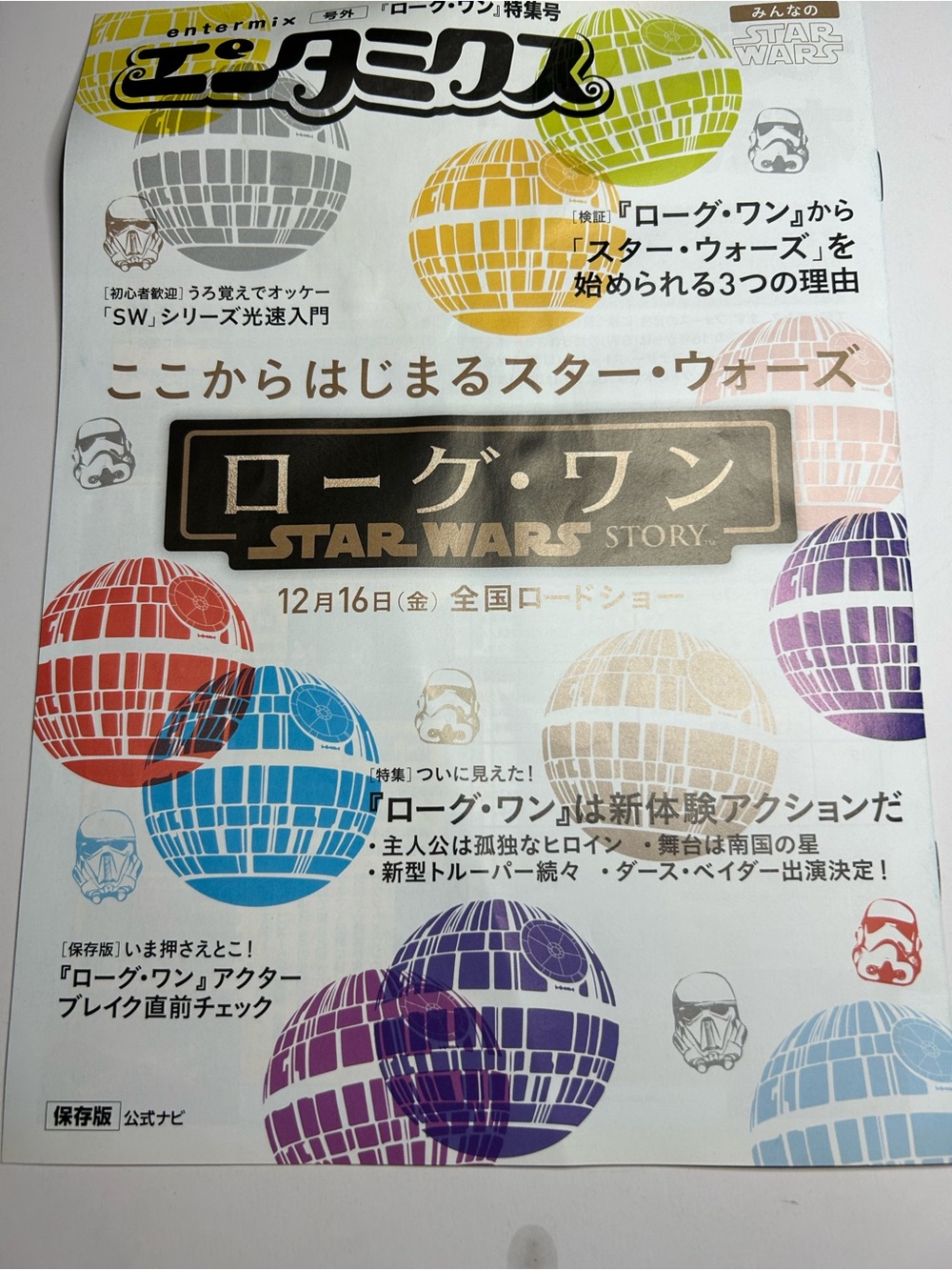 Star Wars Rogue One movie flyer Japanese